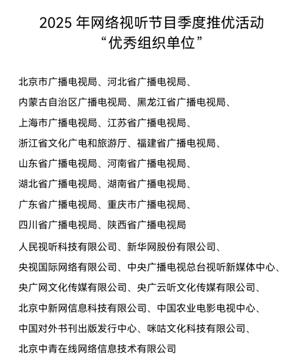优秀组织单位.png